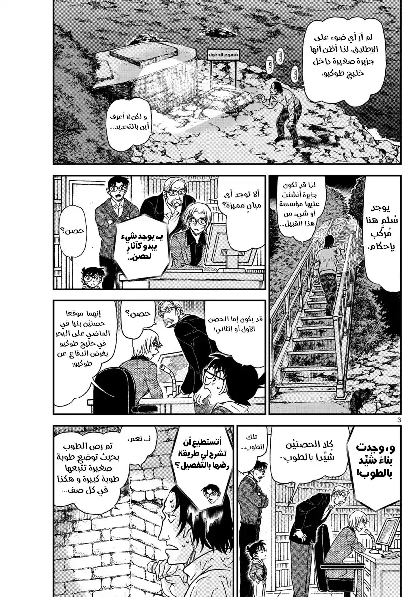 Detective Conan 1064 - ضوء وسط الظلام página 5