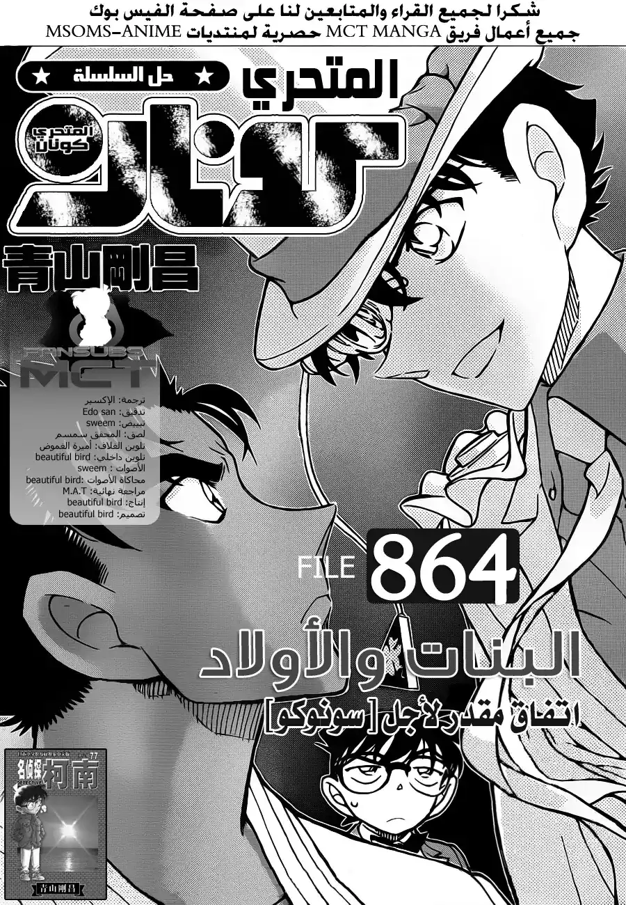 Detective Conan 864 - البنات والأولاد página 2