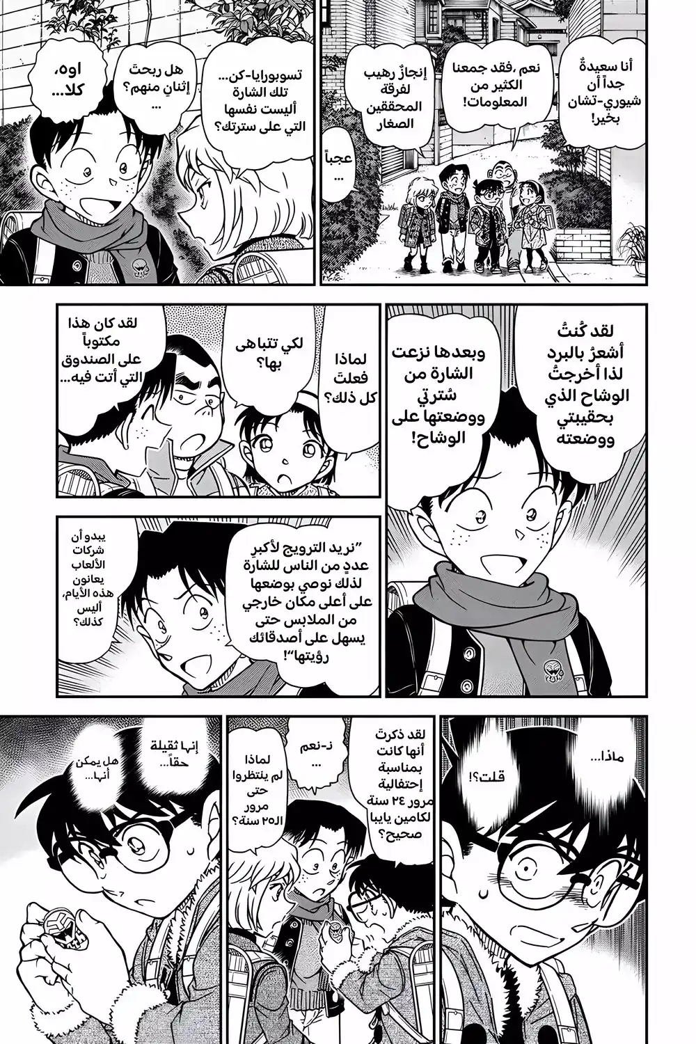 Detective Conan 1125 - إستراتيجية قاعدتيْن página 15