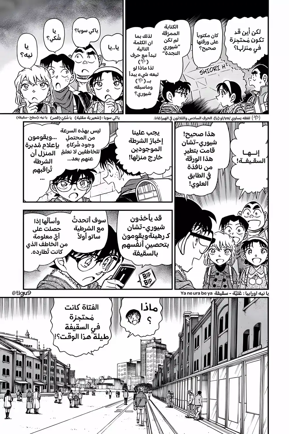 Detective Conan 1125 - إستراتيجية قاعدتيْن página 7