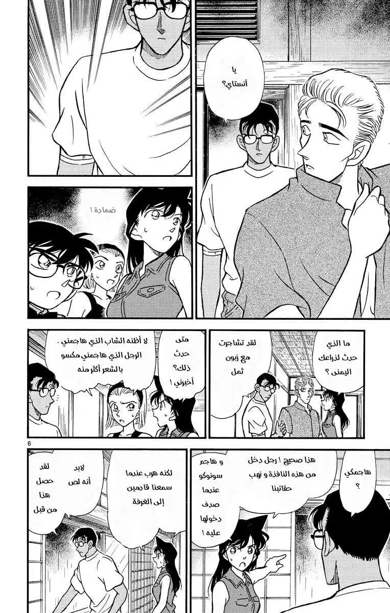 Detective Conan 220 - الجميلة النائمة página 6