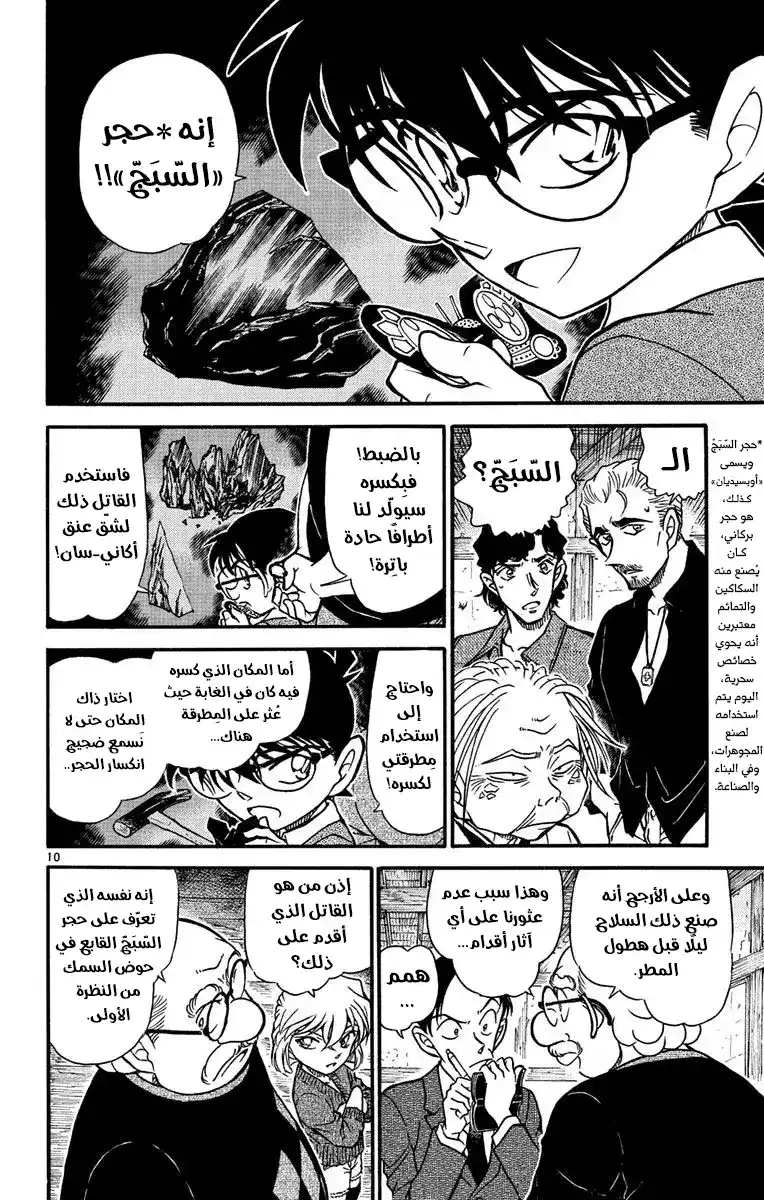 Detective Conan 581 -  جريمة قتل أسطورة المرأة الشيطانية (3) página 11