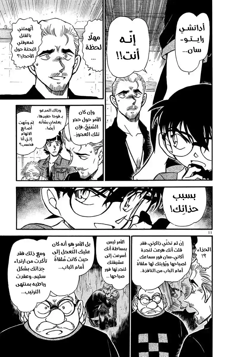 Detective Conan 581 -  جريمة قتل أسطورة المرأة الشيطانية (3) página 12