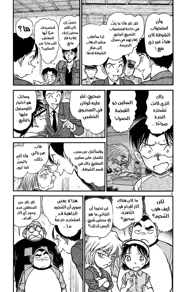 Detective Conan 581 -  جريمة قتل أسطورة المرأة الشيطانية (3) página 4