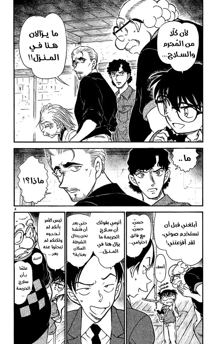 Detective Conan 581 -  جريمة قتل أسطورة المرأة الشيطانية (3) página 5