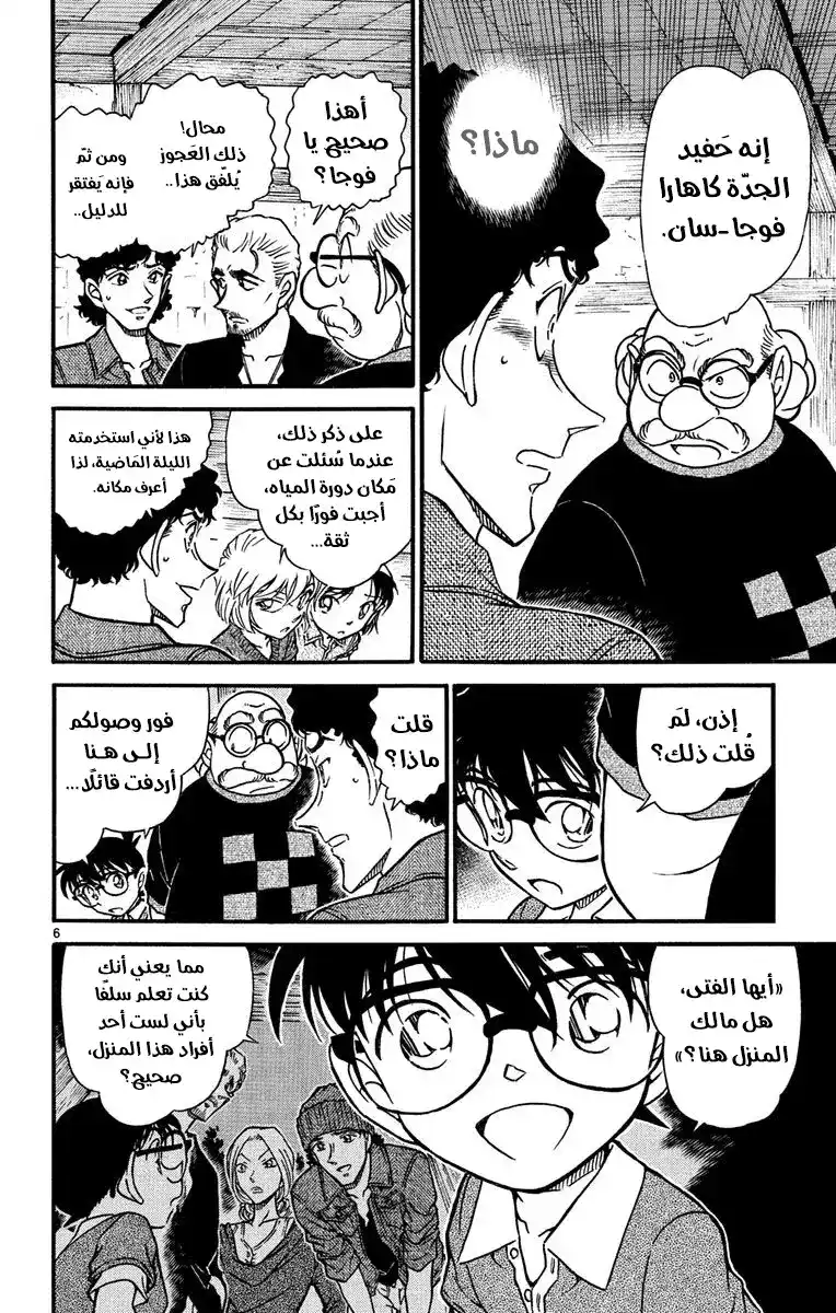 Detective Conan 581 -  جريمة قتل أسطورة المرأة الشيطانية (3) página 7