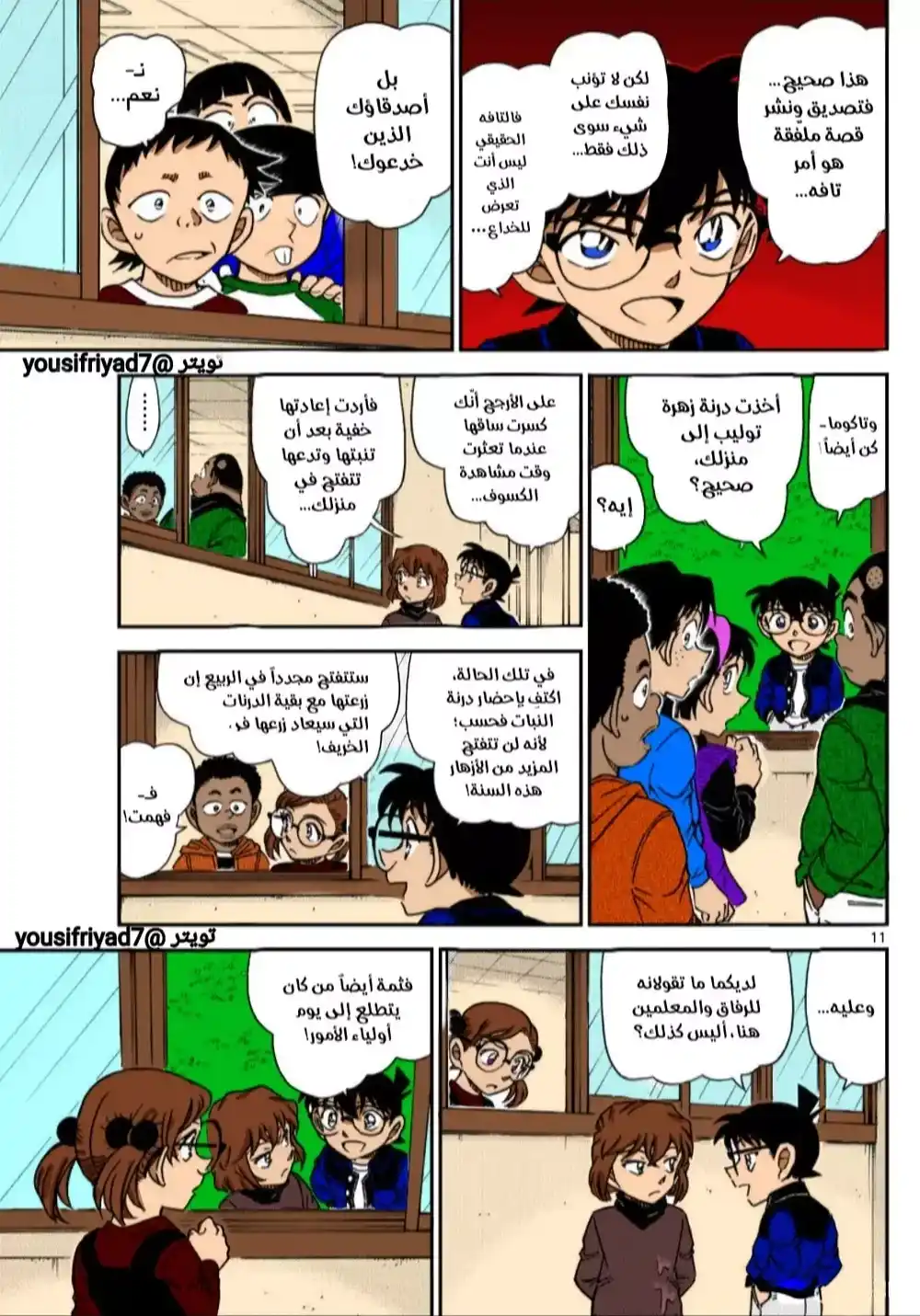 Detective Conan 1112 - الحقيقة الفائضة página 11