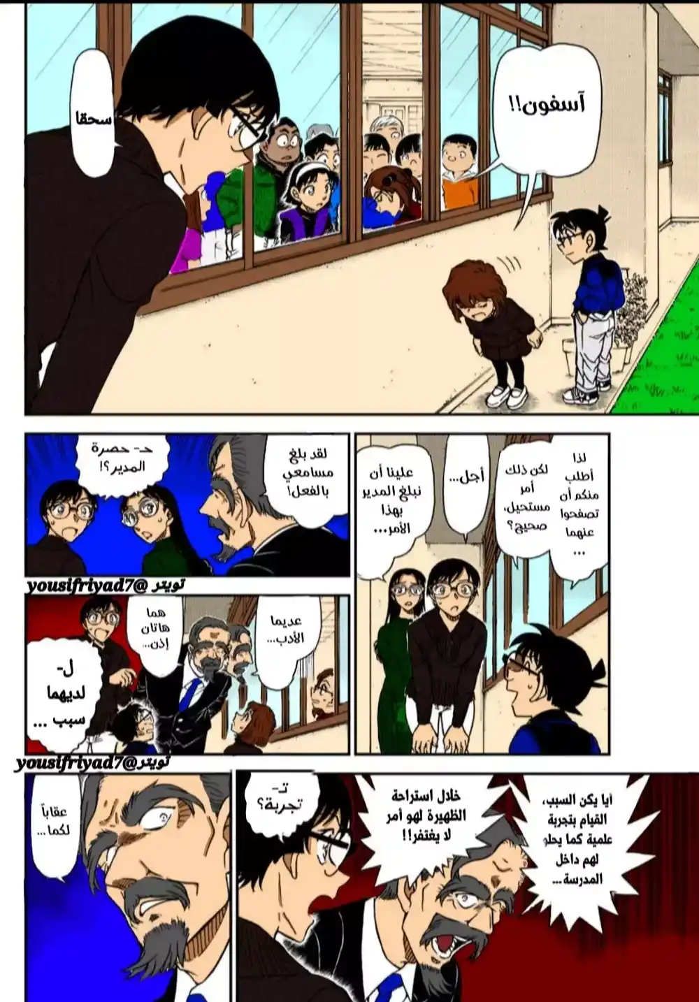 Detective Conan 1112 - الحقيقة الفائضة página 12