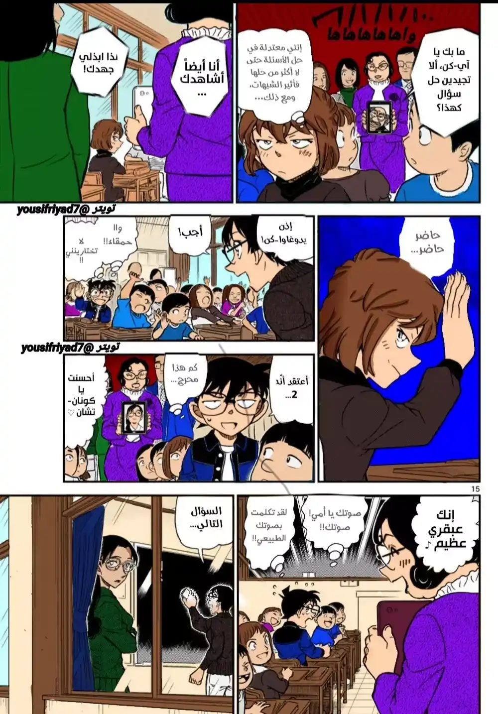 Detective Conan 1112 - الحقيقة الفائضة página 15