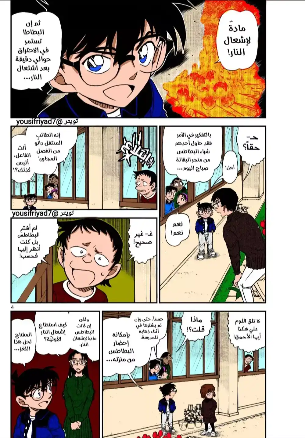 Detective Conan 1112 - الحقيقة الفائضة página 4