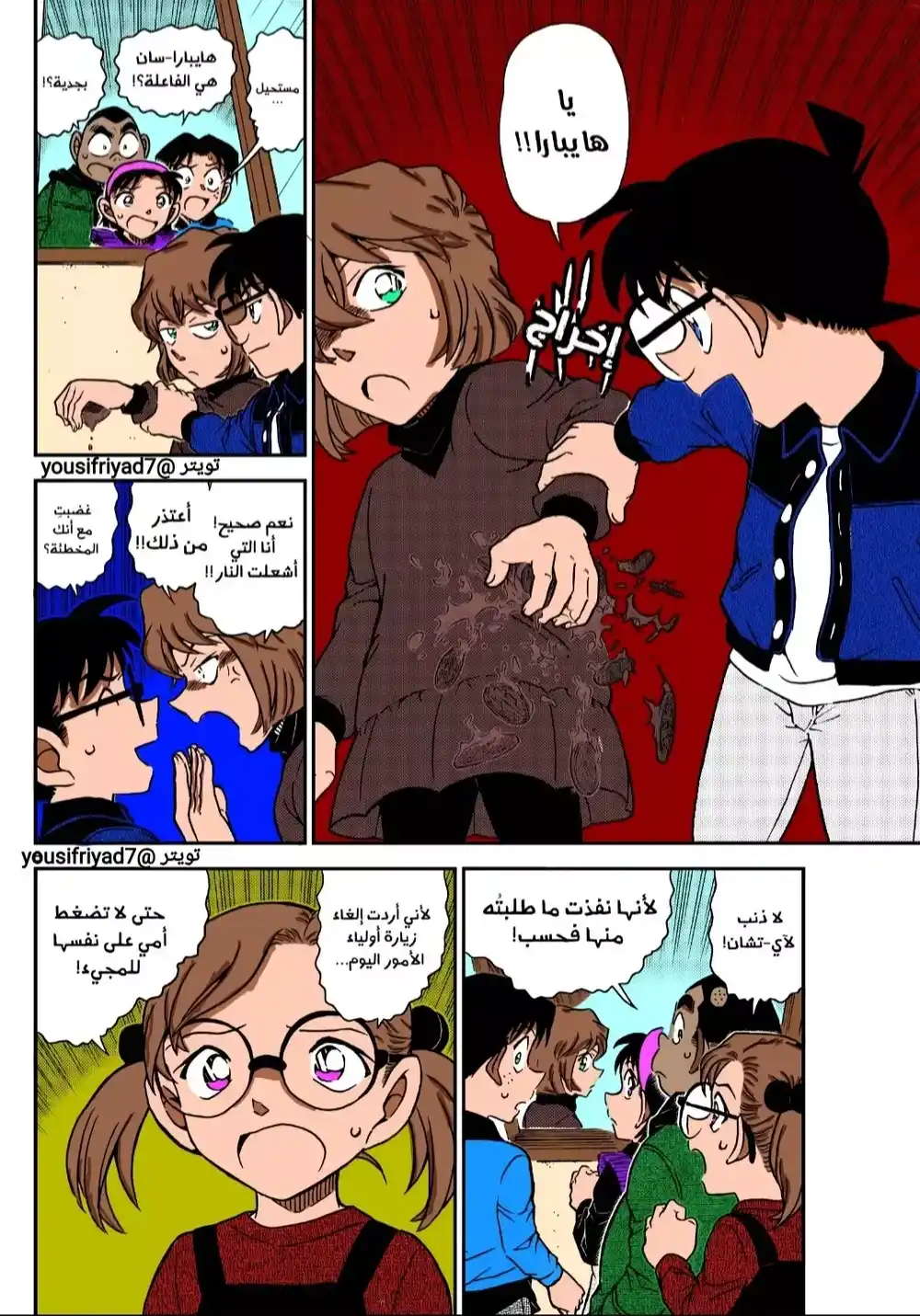 Detective Conan 1112 - الحقيقة الفائضة página 8