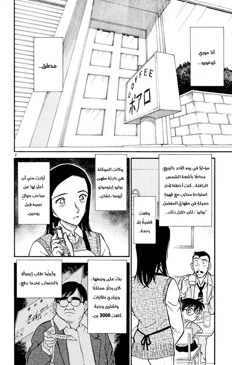 Detective Conan 439 - جهات الاتصال الغريبة página 2