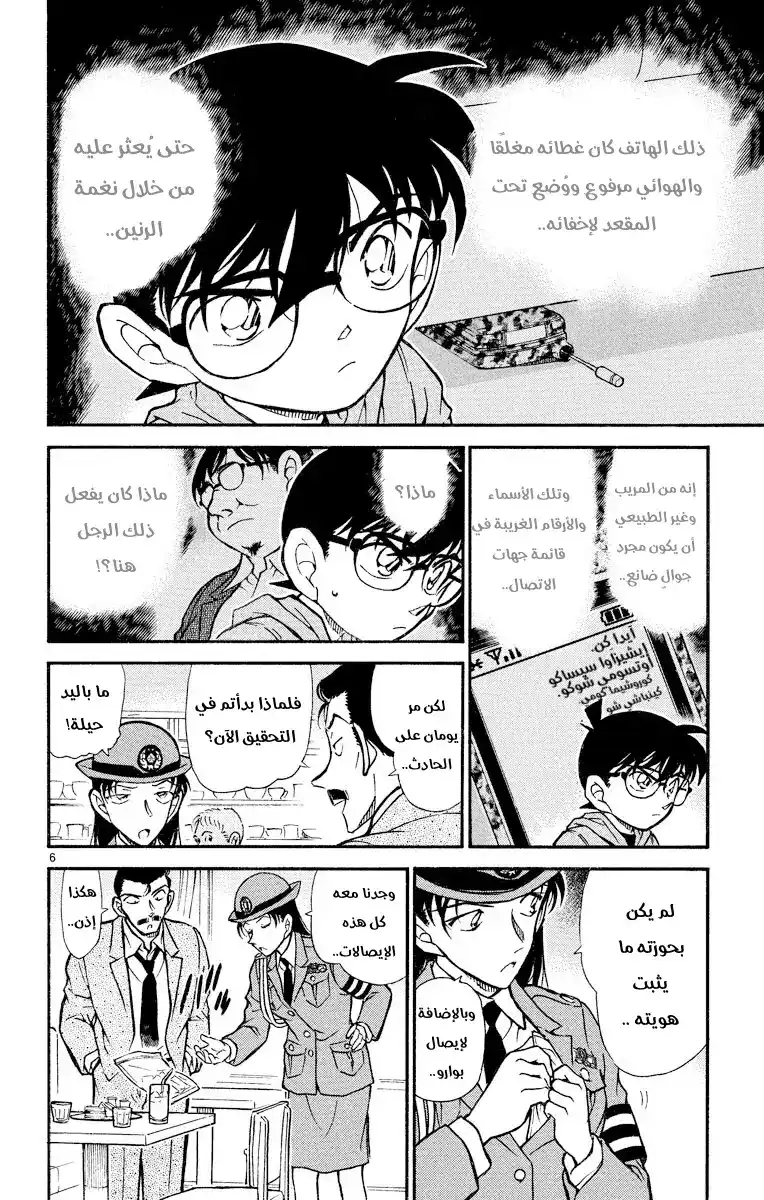 Detective Conan 439 - جهات الاتصال الغريبة página 6
