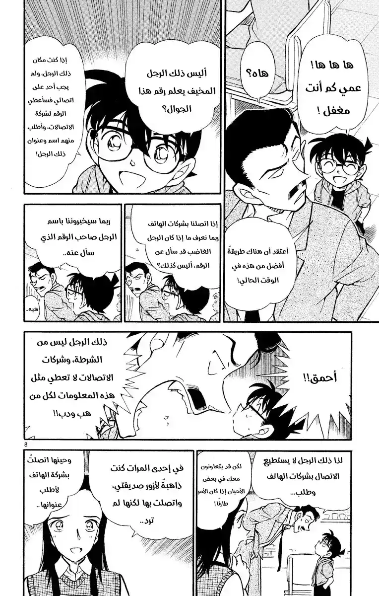 Detective Conan 439 - جهات الاتصال الغريبة página 8
