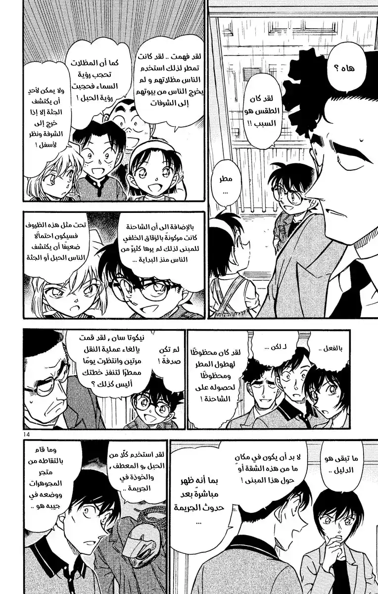 Detective Conan 486 - الهبوط من السماء página 14