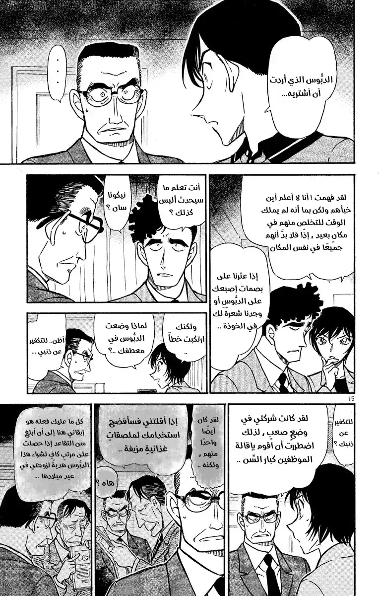 Detective Conan 486 - الهبوط من السماء página 15