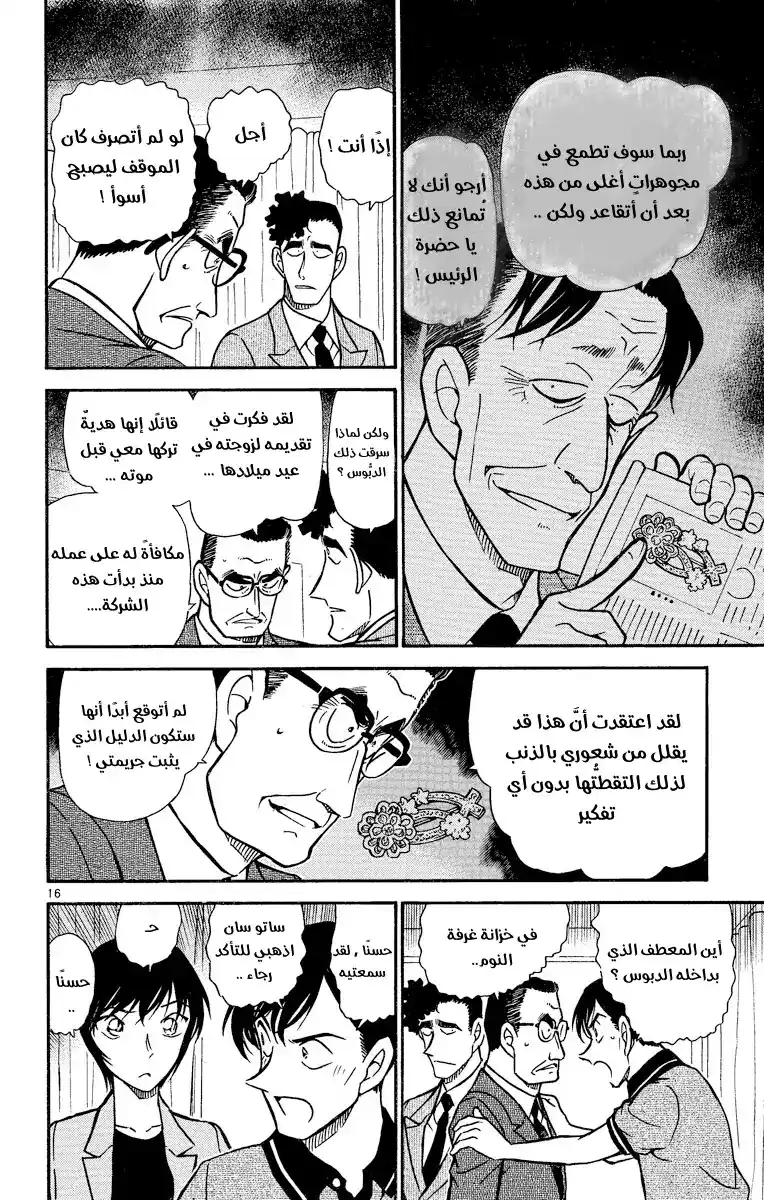 Detective Conan 486 - الهبوط من السماء página 16