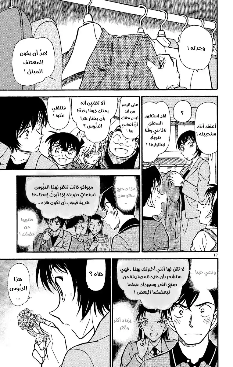 Detective Conan 486 - الهبوط من السماء página 17