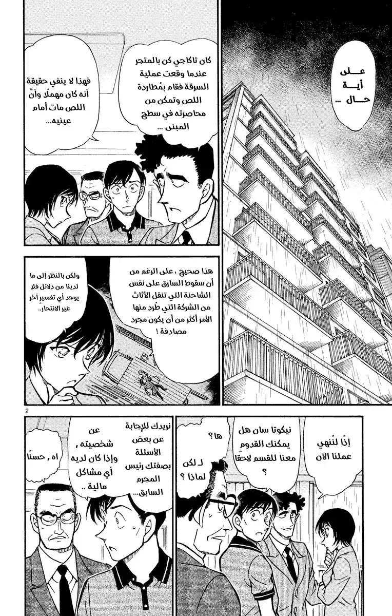 Detective Conan 486 - الهبوط من السماء página 2