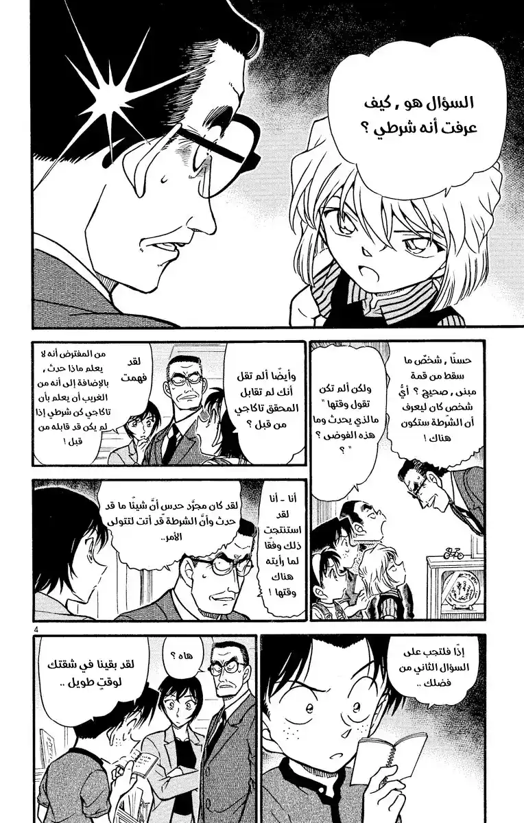 Detective Conan 486 - الهبوط من السماء página 4