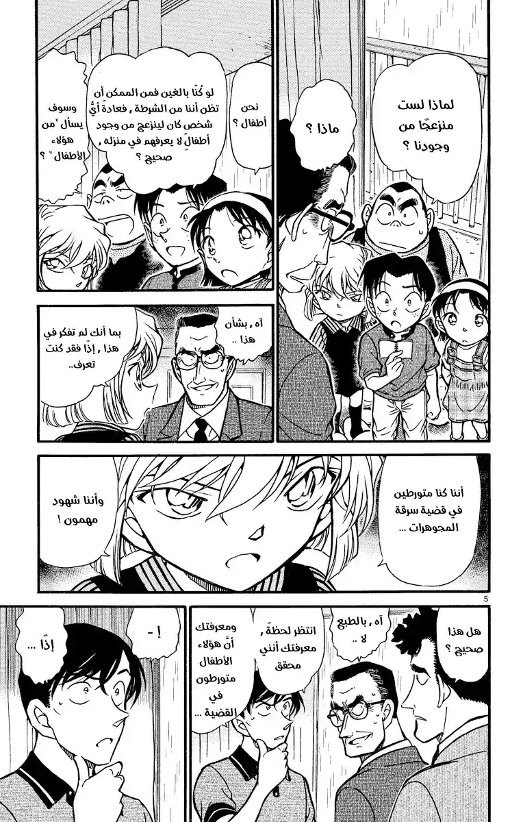 Detective Conan 486 - الهبوط من السماء página 5