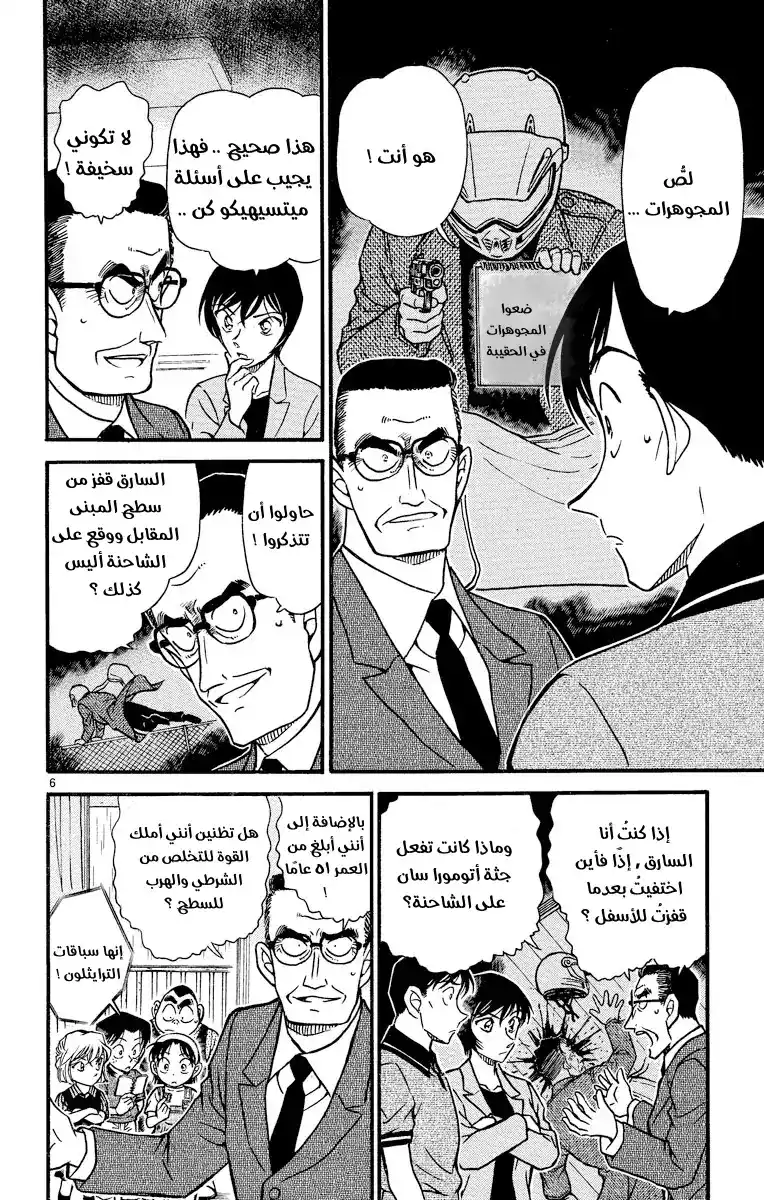 Detective Conan 486 - الهبوط من السماء página 6