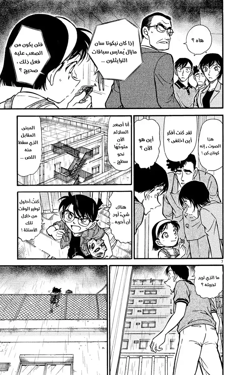 Detective Conan 486 - الهبوط من السماء página 7