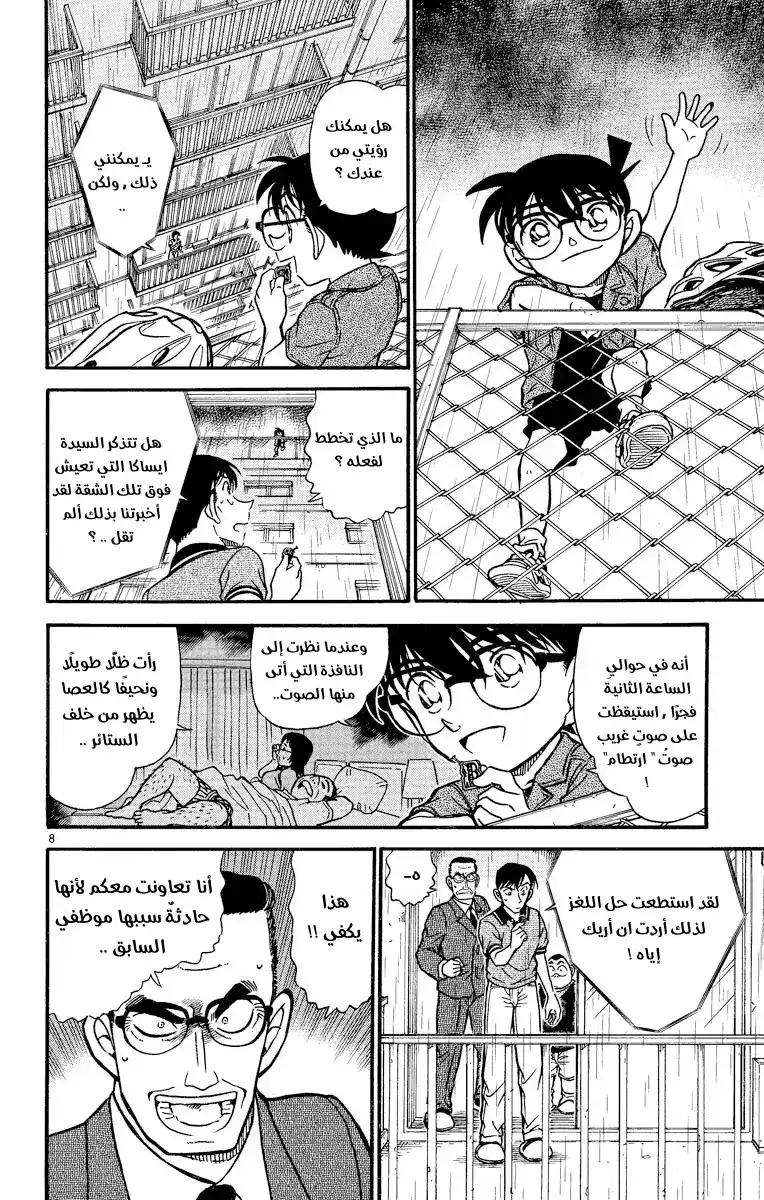 Detective Conan 486 - الهبوط من السماء página 8