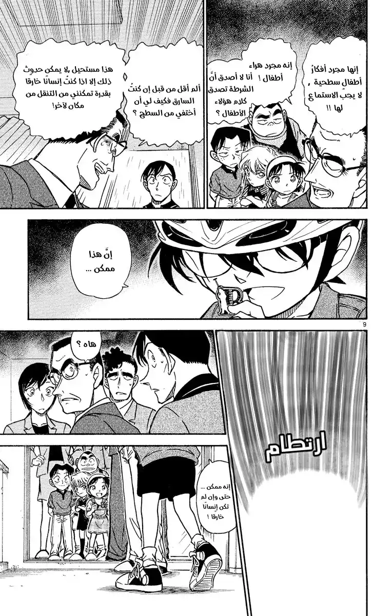 Detective Conan 486 - الهبوط من السماء página 9