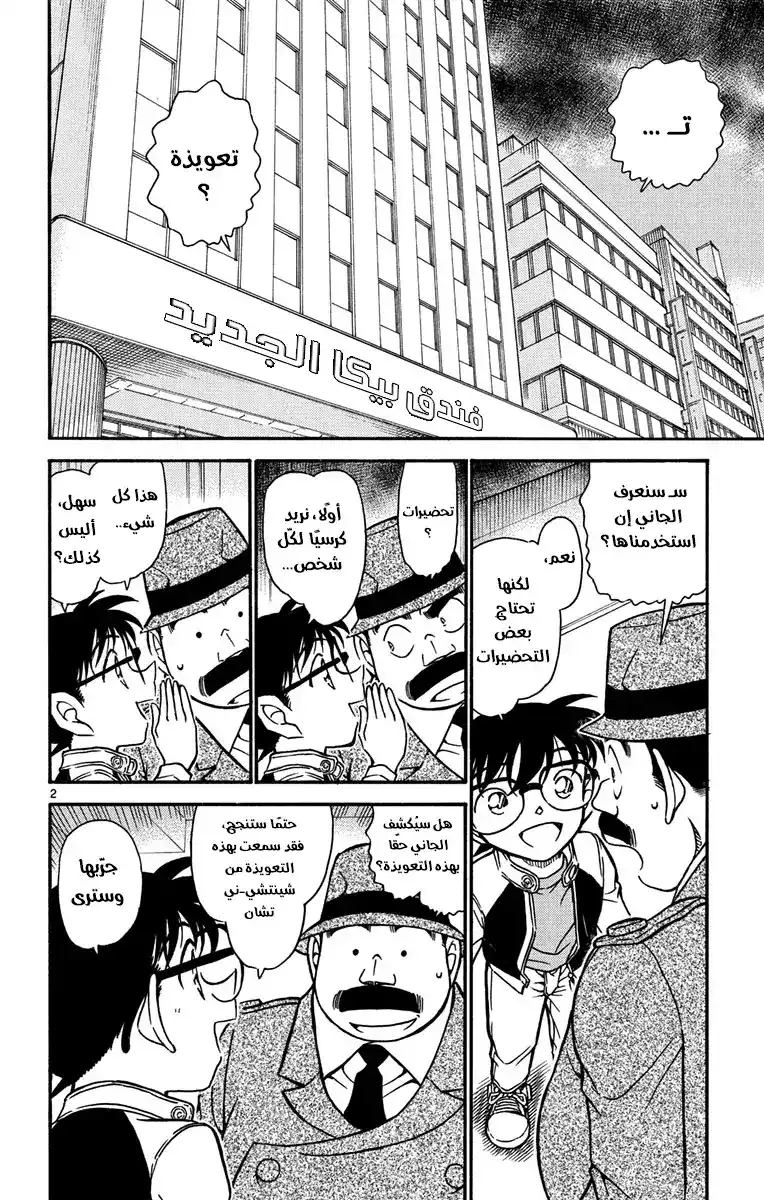 Detective Conan 608 - الكلمات السحرية página 3