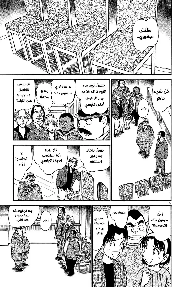 Detective Conan 608 - الكلمات السحرية página 6