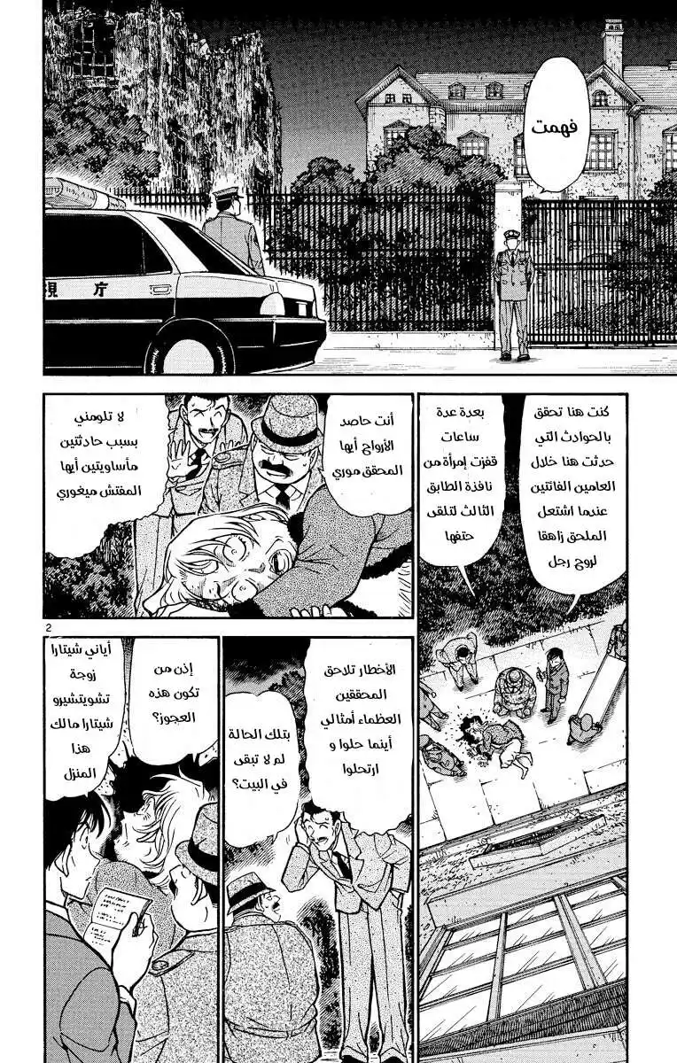 Detective Conan 473 - ارتجال página 2