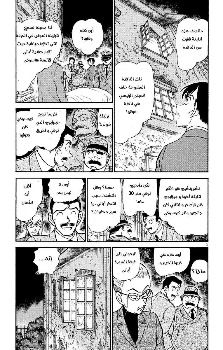 Detective Conan 473 - ارتجال página 3