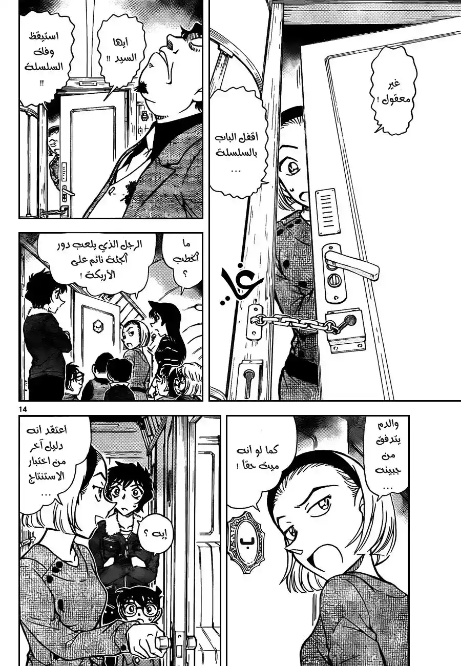 Detective Conan 819 - قطار الغموض [النفق] página 15