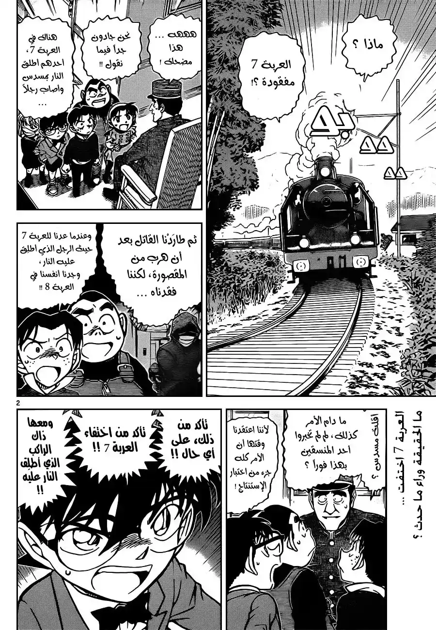 Detective Conan 819 - قطار الغموض [النفق] página 3