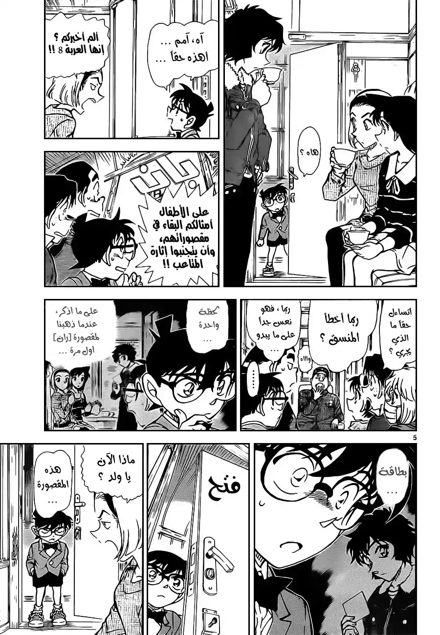 Detective Conan 819 - قطار الغموض [النفق] página 6