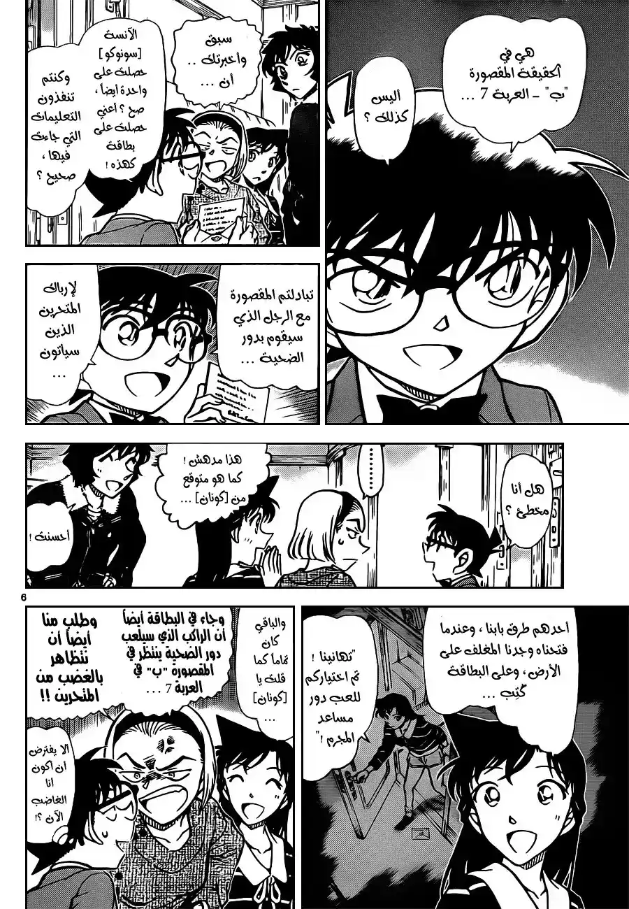 Detective Conan 819 - قطار الغموض [النفق] página 7