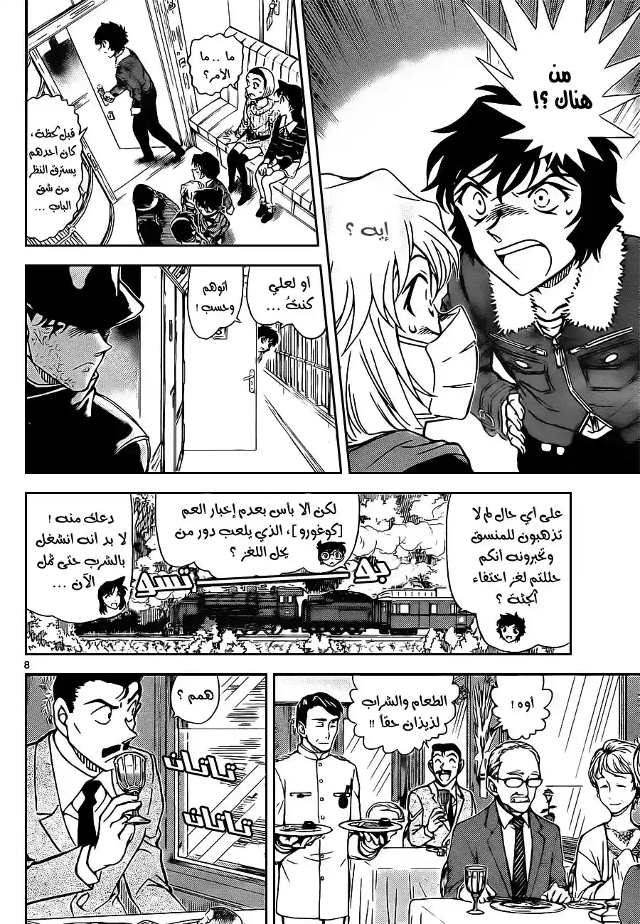 Detective Conan 819 - قطار الغموض [النفق] página 9