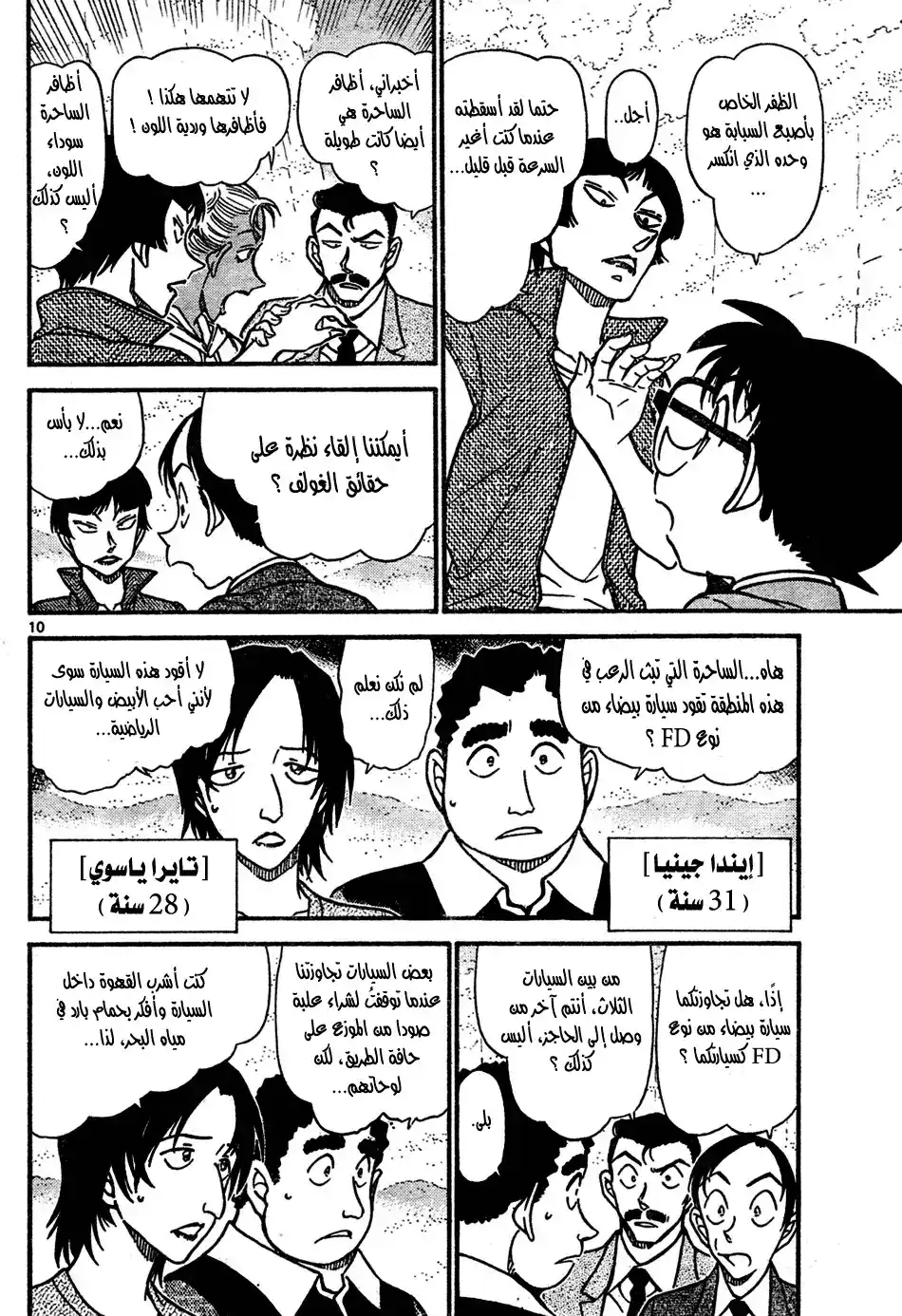 Detective Conan 662 - سيارة الـ FD البيضاء página 10