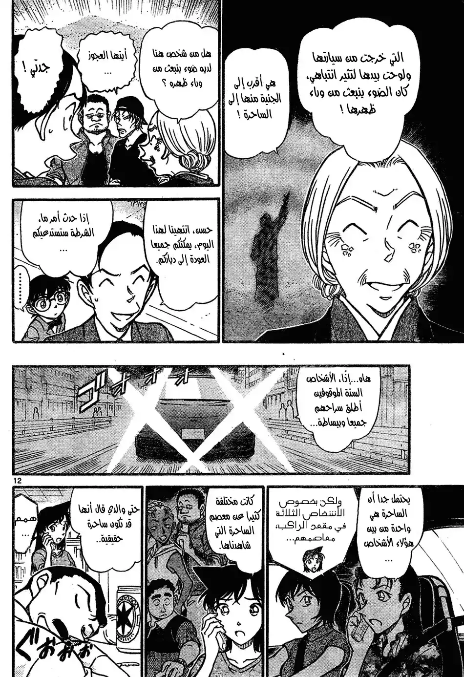 Detective Conan 662 - سيارة الـ FD البيضاء página 12