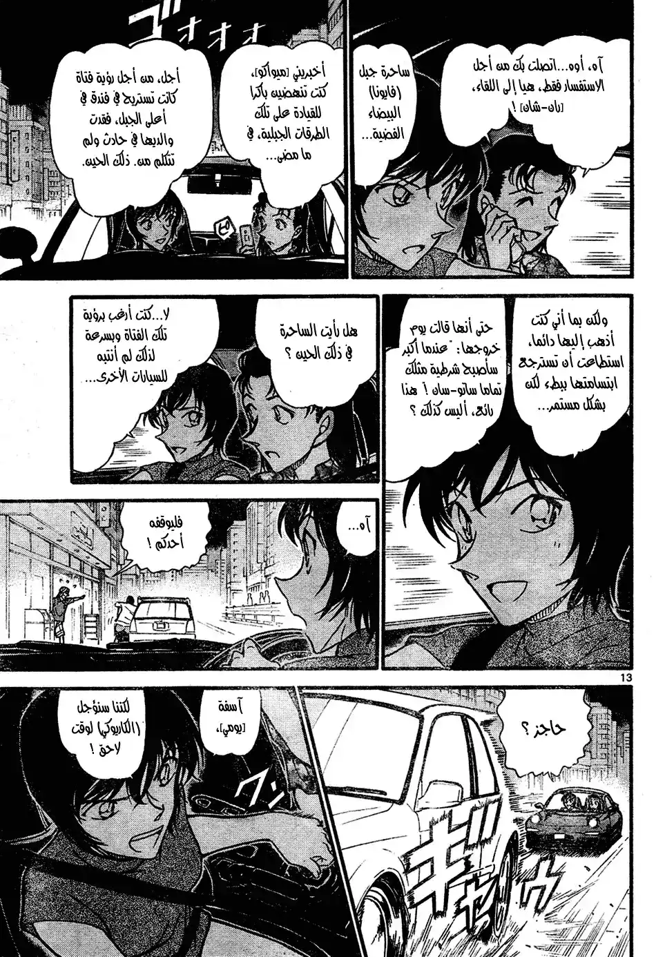 Detective Conan 662 - سيارة الـ FD البيضاء página 13