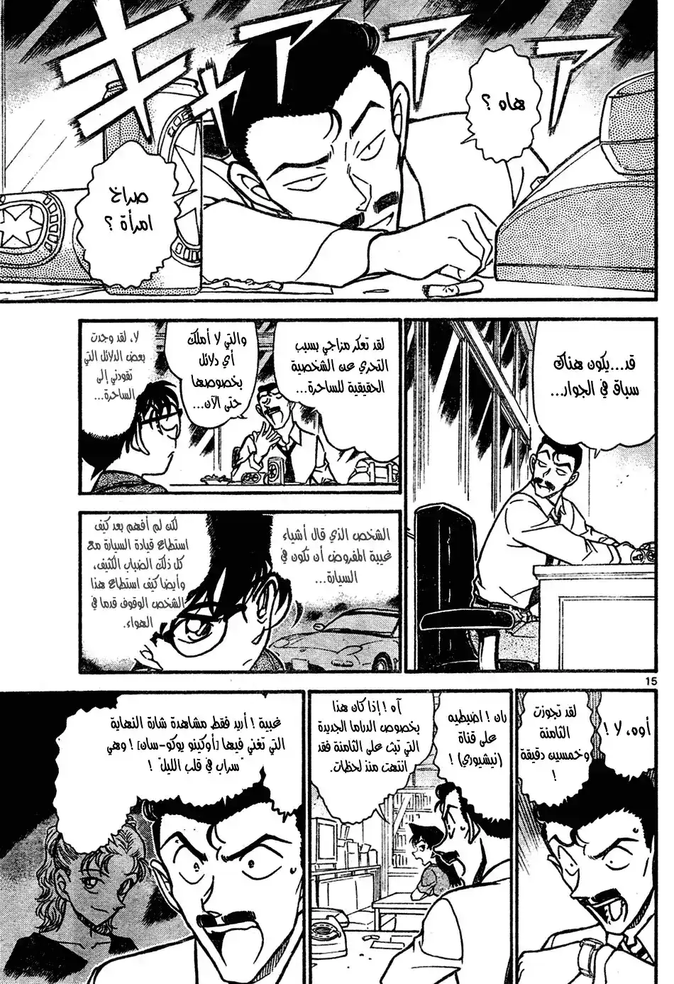 Detective Conan 662 - سيارة الـ FD البيضاء página 15