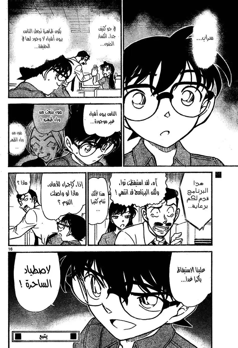 Detective Conan 662 - سيارة الـ FD البيضاء página 16