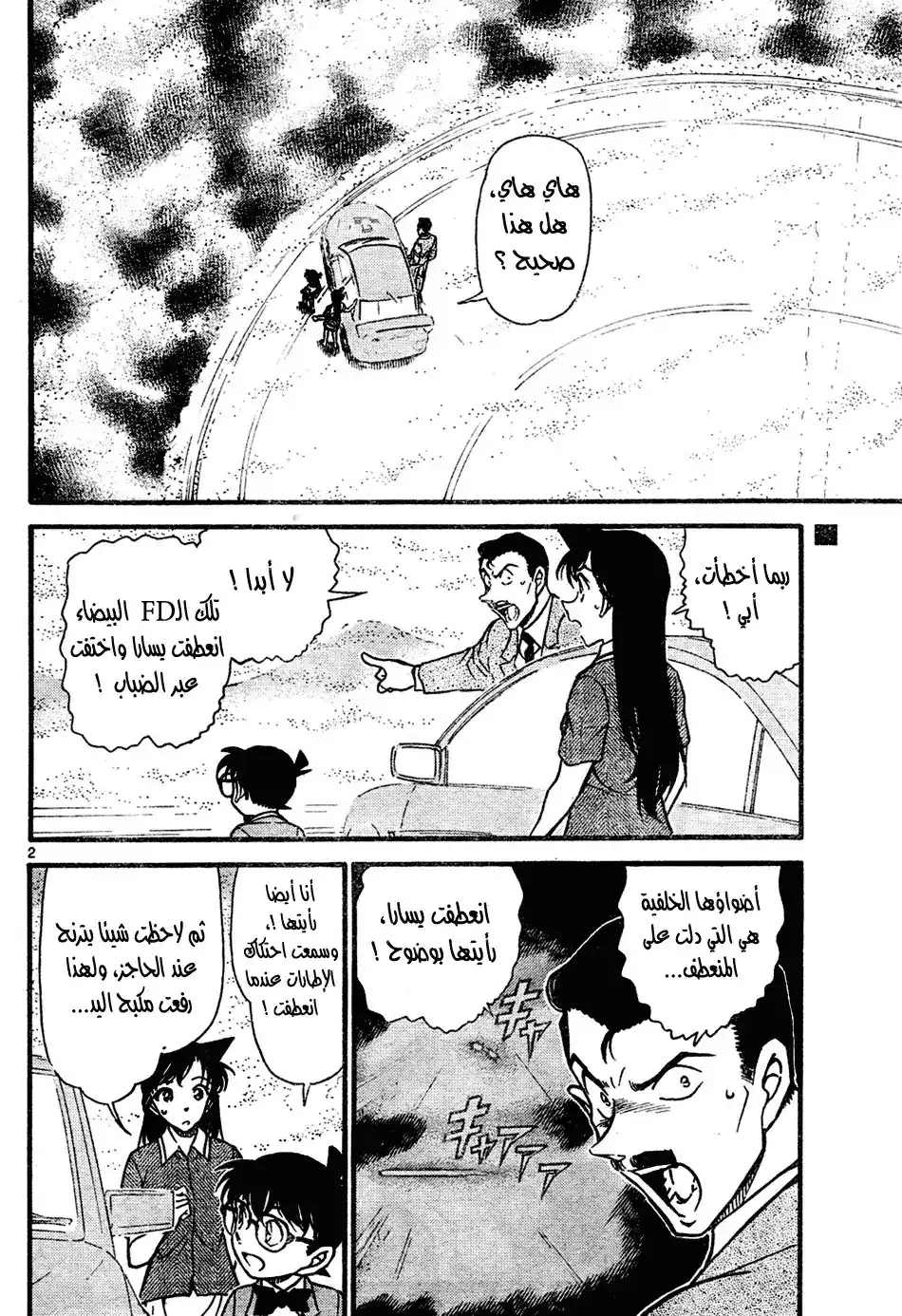 Detective Conan 662 - سيارة الـ FD البيضاء página 2