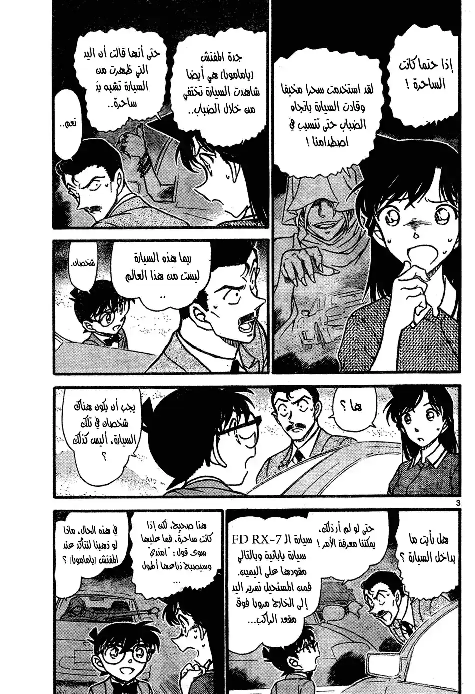 Detective Conan 662 - سيارة الـ FD البيضاء página 3