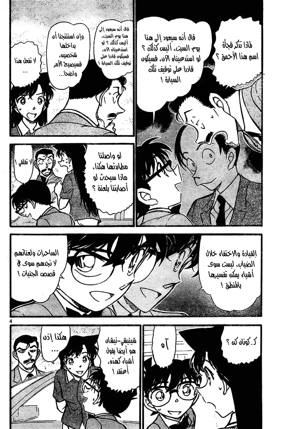 Detective Conan 662 - سيارة الـ FD البيضاء página 4