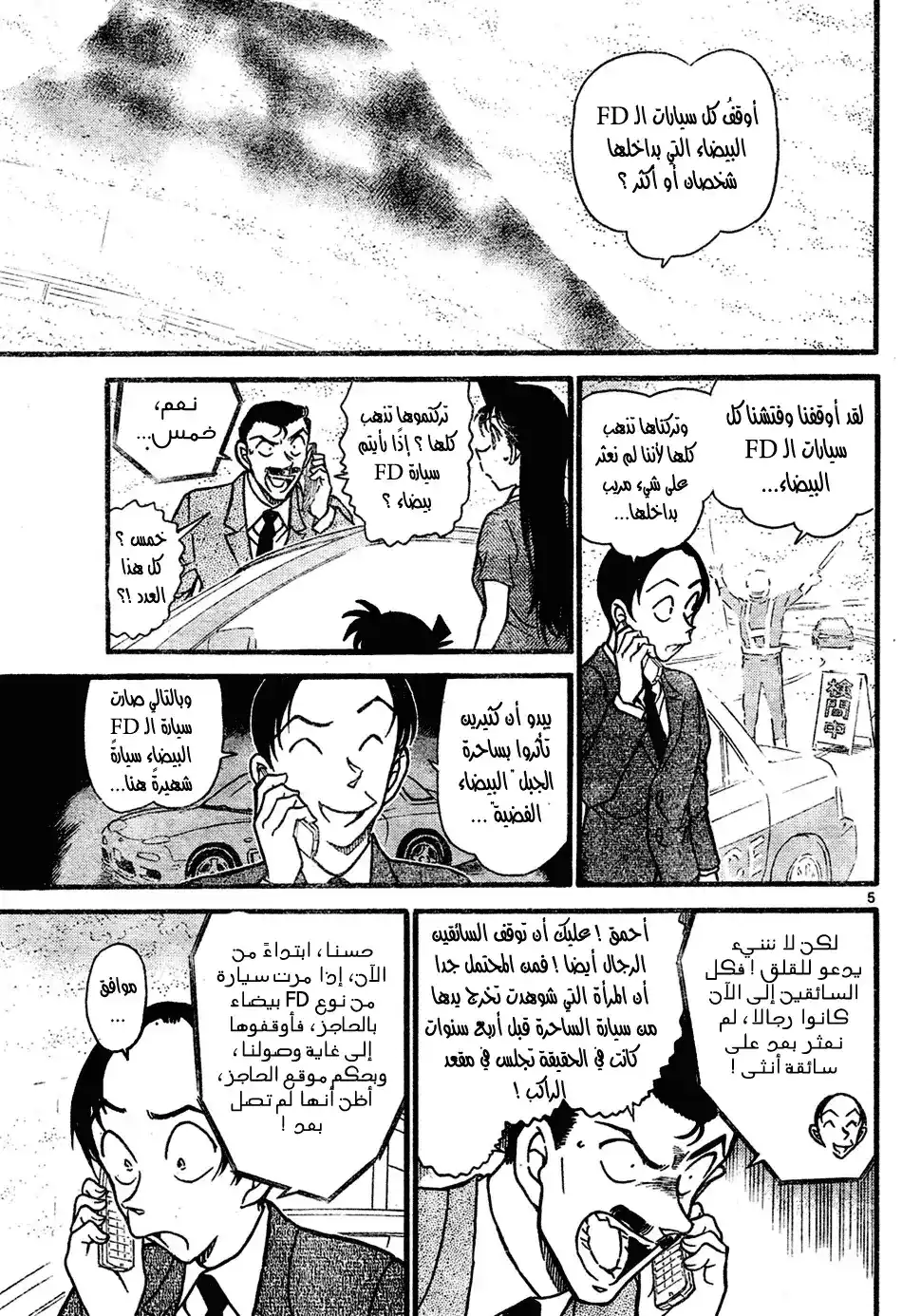 Detective Conan 662 - سيارة الـ FD البيضاء página 5