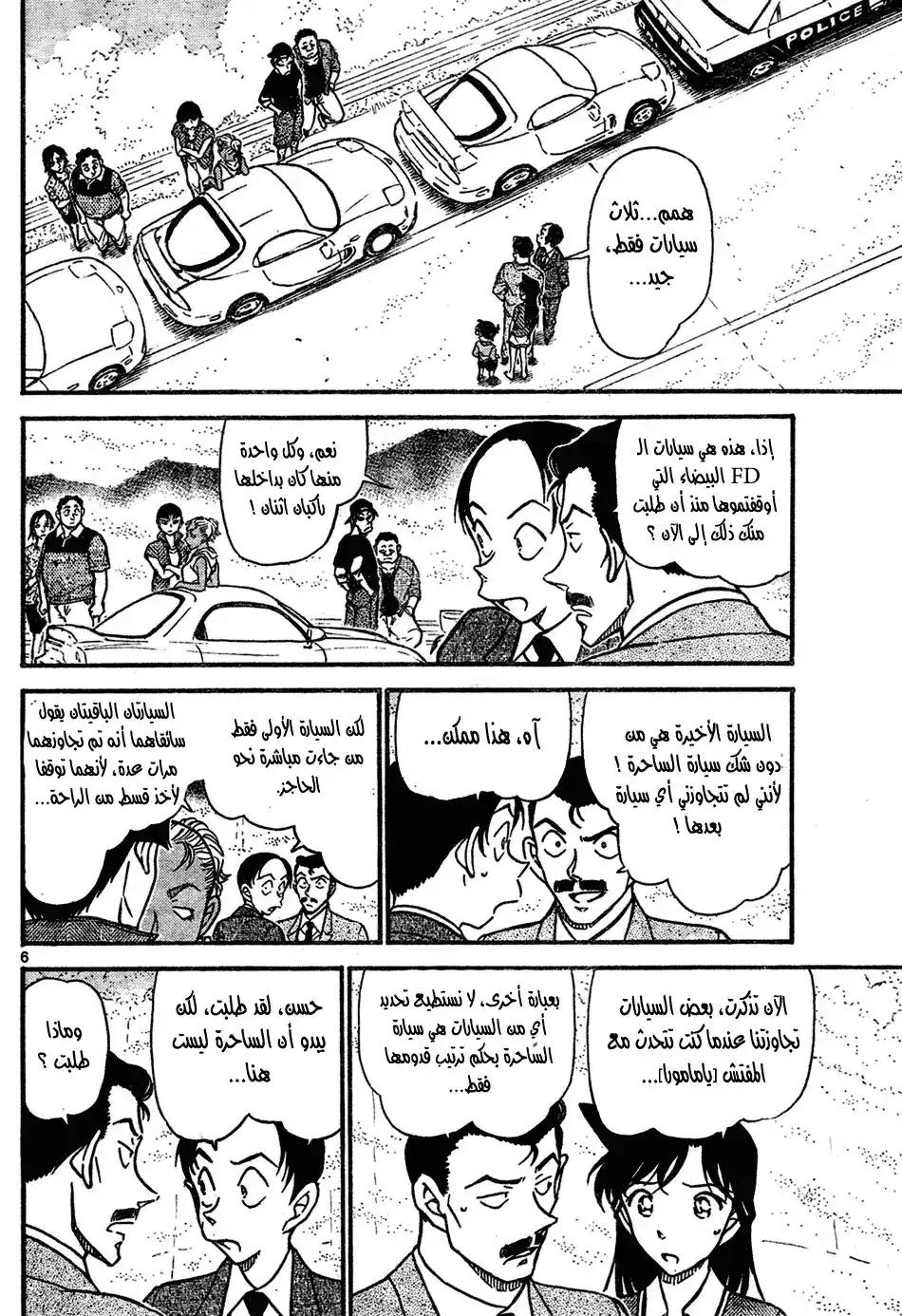 Detective Conan 662 - سيارة الـ FD البيضاء página 6