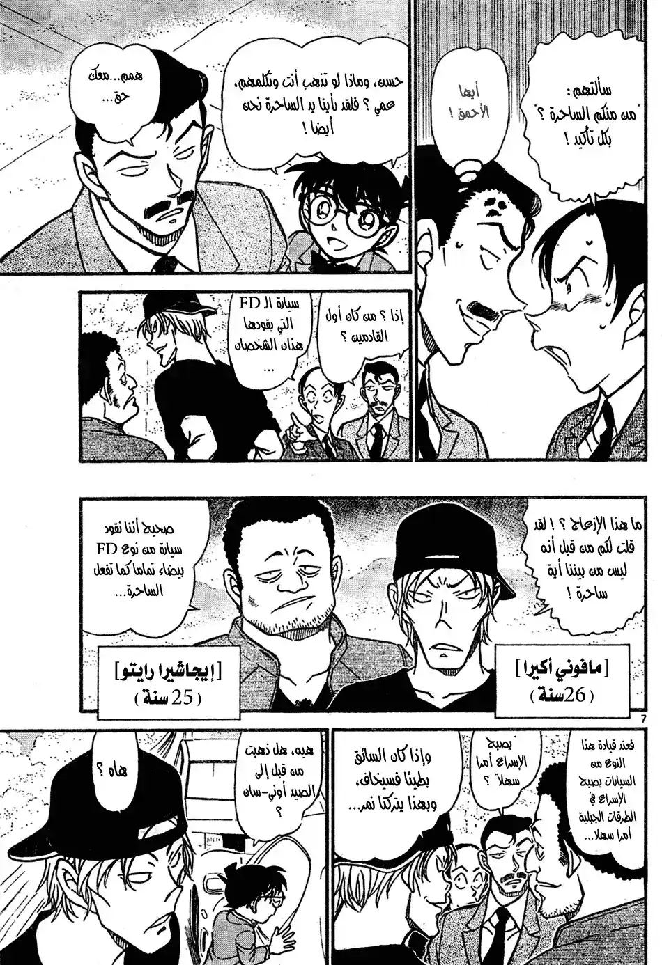 Detective Conan 662 - سيارة الـ FD البيضاء página 7