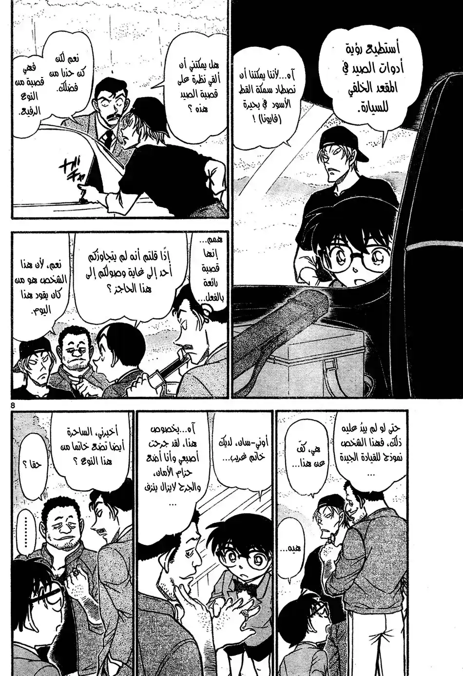 Detective Conan 662 - سيارة الـ FD البيضاء página 8